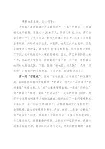 在银行工作座谈会上的发言