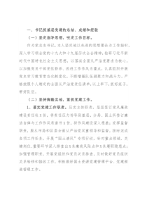 国土资源和规划分局党总支书记抓基层党建工作述职报告