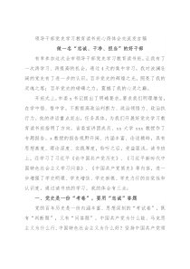 领导干部党史学习教育读书班心得体会交流发言稿