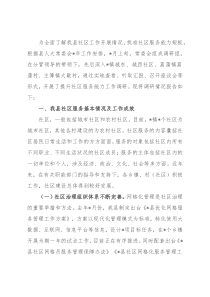 关于提升社区服务能力工作的调研报告