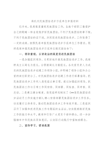 局机关民族团结进步示范单位申报材料