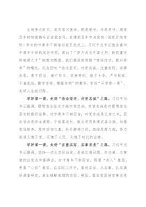 学习中青班讲话体会：学好第一课走好前行路