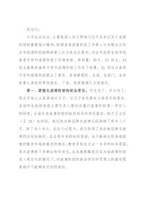 在2022年教育系统疫情防控工作视频调度会议上的讲话