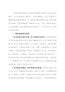落实市委巡视整改专题民主生活会对照检查材料