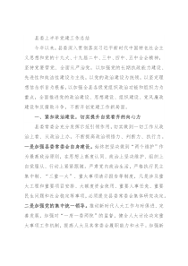 县委上半年党建工作总结