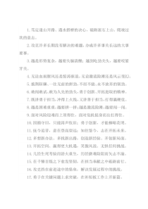 “惊涛骇浪”“激流险滩”：攻坚克难类过渡句50例