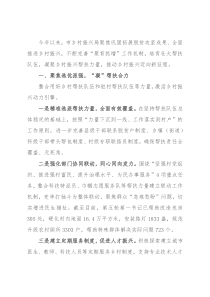 乡村振兴局驻村帮扶队伍建设工作汇报