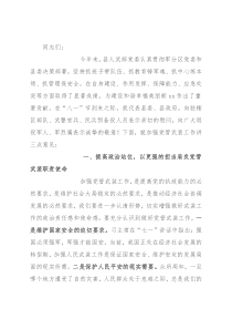 县委书记在县委常委议军会上的讲话