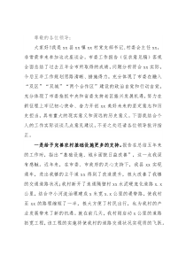 村党支部书记在市党代会报告征求意见座谈会上的发言提纲