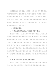 2021年组织生活会个人对照检查材料