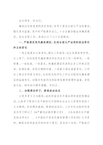 某局廉政谈话发言提纲