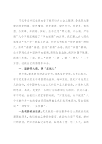党史学习教育“学史崇德”专题研讨交流发言