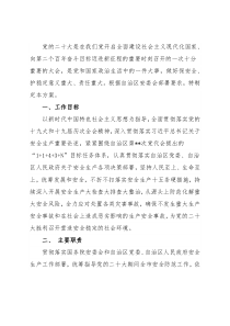 迎接党的二十大安全防范工作方案