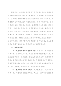 “严守纪律规矩 加强作风建设”组织生活会个人对照检查材料（领导干部）