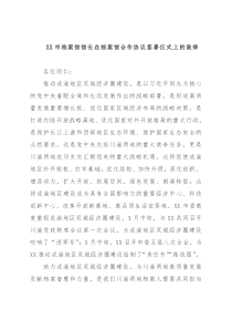 XX市档案馆馆长在档案馆合作协议签署仪式上的致辞