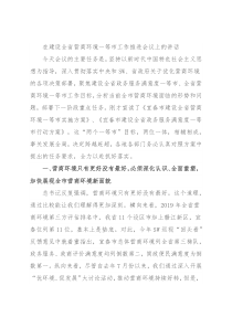 在建设全省营商环境一等市工作推进会议上的讲话