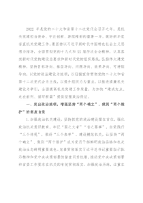 2022年省直机关党建工作要点