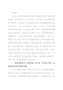 党课讲稿：坚持问题导向 推动各项工作高质量发展