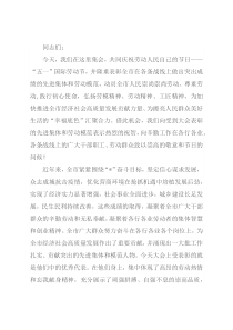 2022年市委书记在“五一”表彰会上的讲话