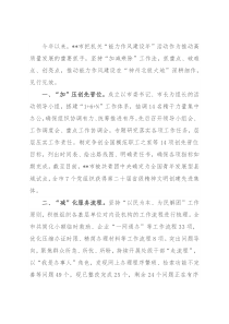 能力作风建设年工作经验材料