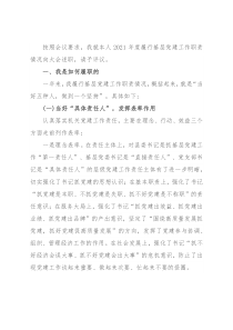 县委县直机关工委党支部书记2021年度抓基层党建工作述职报告