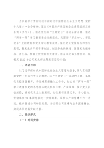 国有企业党支部2022年度主题党日活动计划