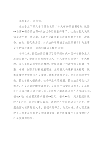 在政协某县某届委员会某次会议开幕式上的讲话
