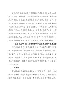 工作总结如何撰写才能出彩？