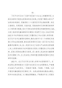 2022年党风廉政建设和反腐败工作视频会议讲话摘要集锦（16组）