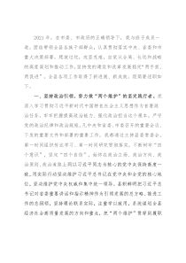 县委书记2021年述职述廉述法报告