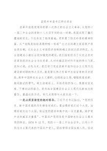 县级市市委书记研讨发言