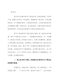 在全县中青年干部培训班开学典礼上的讲话