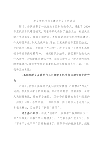 在全市机关作风建设大会上的讲话