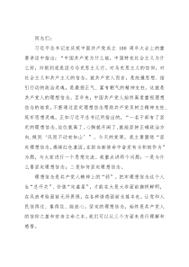 （党课辅导）坚定理想信念 赓续红色基因 在担当新使命中奋发有为积极作为