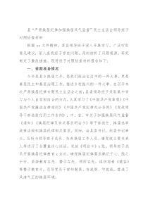 县“严肃换届纪律加强换届风气监督”民主生活会领导班子对照检查材料