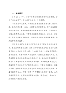 在湖北武汉考察重要讲话精神的传达提纲及贯彻意见