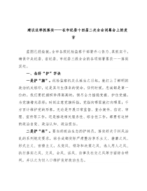 建议这样抓落实——在市纪委十四届二次全会闭幕会上的发言