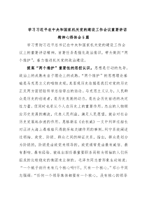 (5篇)学习习近平在中央和国家机关党的建设工作会议重要讲话精神心得体会