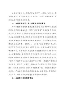 2021年述职述廉述学报告（学校）