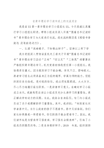 在青年理论学习读书班上的交流发言