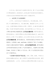 在全市加快第三产业发展座谈会上的发言