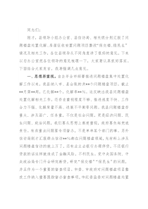 在全县问题楼盘处置化解工作领导小组会议上的讲话
