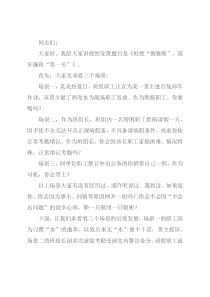 党课讲稿：杜绝“微腐败”，筑牢廉政“第一关”