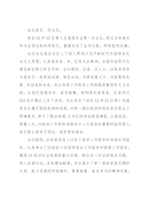 在区政协十五届一次会议闭幕式上的讲话