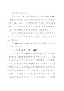 在2022年年轻干部交流研讨会上的发言