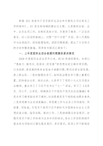 2021年度党支部四个对照组织生活会对照检查材料