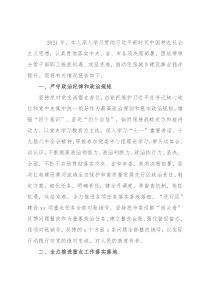 2021年度市直部门副职述职述责述廉述法报告