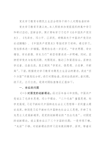 党史学习教育专题民主生活会领导干部个人对照检查材料