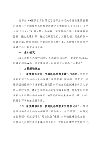 全区民办学校党建工作调研报告