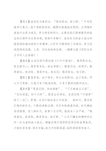 【写材料用典】惟进取也，故日新